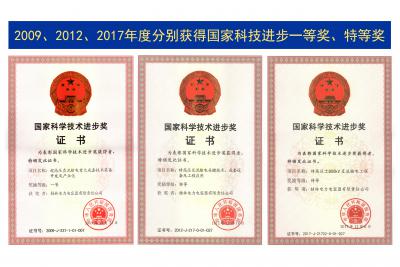 國(guó)家級(jí)科技進(jìn)步獎(jiǎng)一等獎(jiǎng)、特等獎(jiǎng)